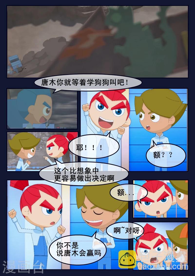 第17话 空和唐木的角逐(1/2)-第17话