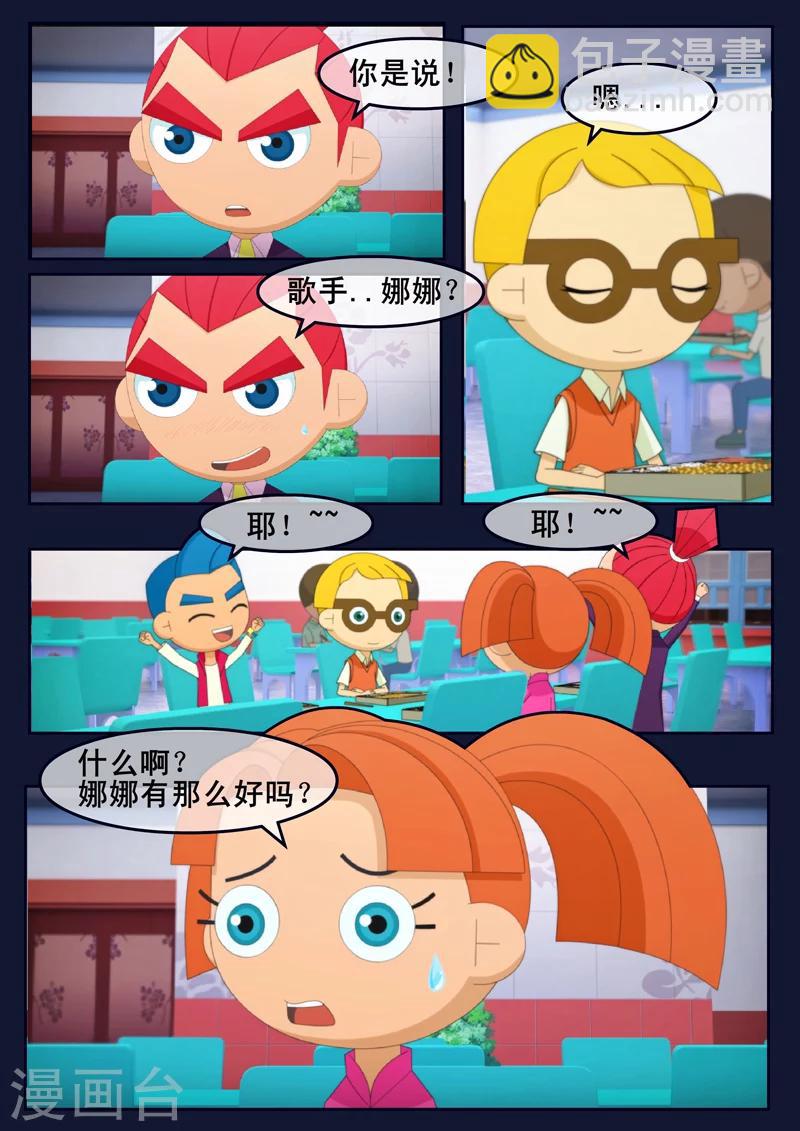 第19话 迎来宇航员喜宴-第19话