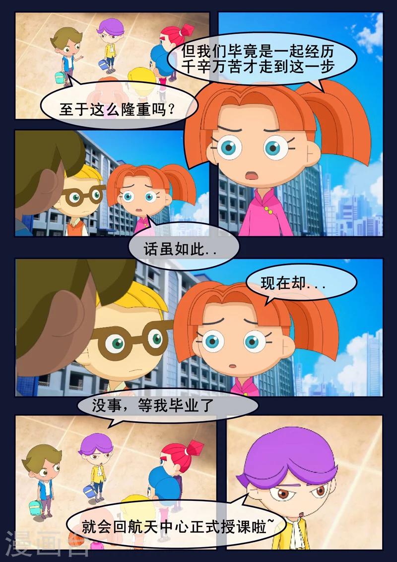 第19话 迎来宇航员喜宴-第19话