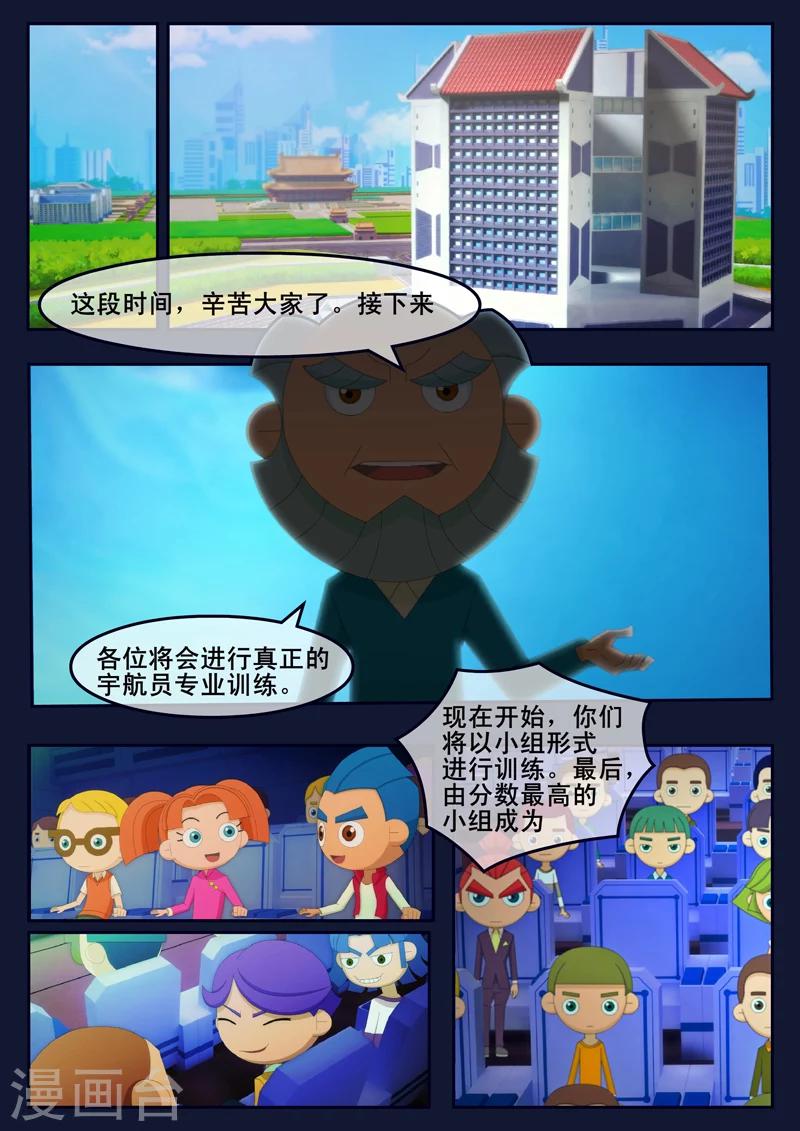 第21话 宇航员们开始惶恐(1/2)-第21话