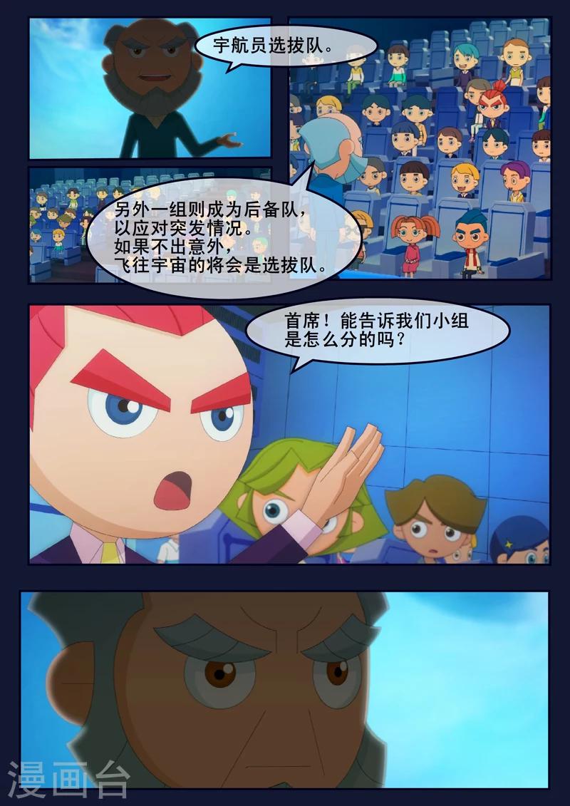 第21话 宇航员们开始惶恐(1/2)-第21话