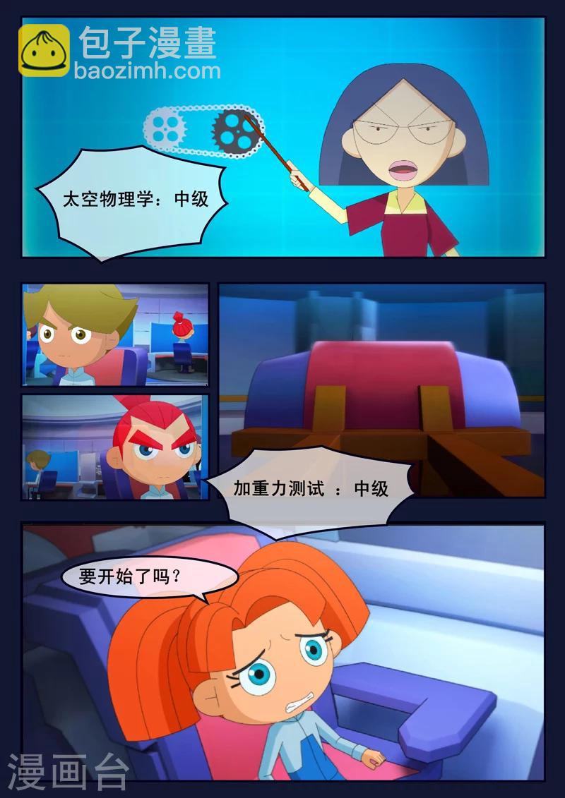 第21话 宇航员们开始惶恐(1/2)-第21话