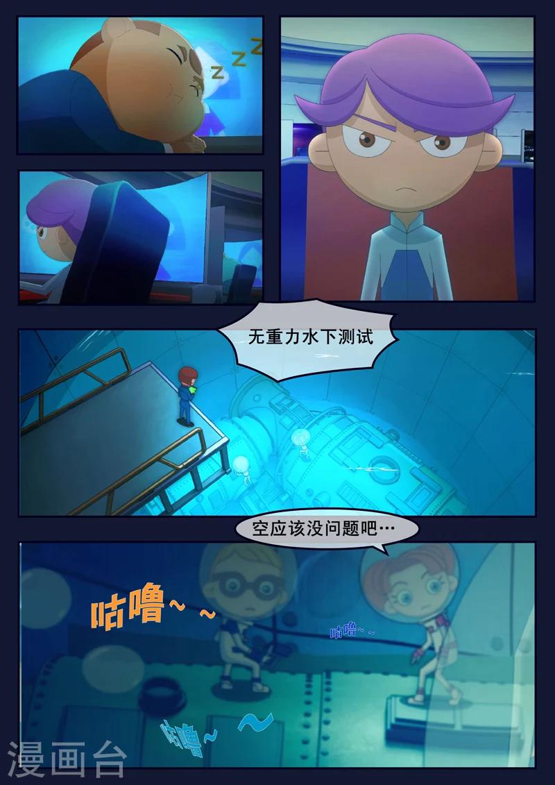 第21话 宇航员们开始惶恐(1/2)-第21话