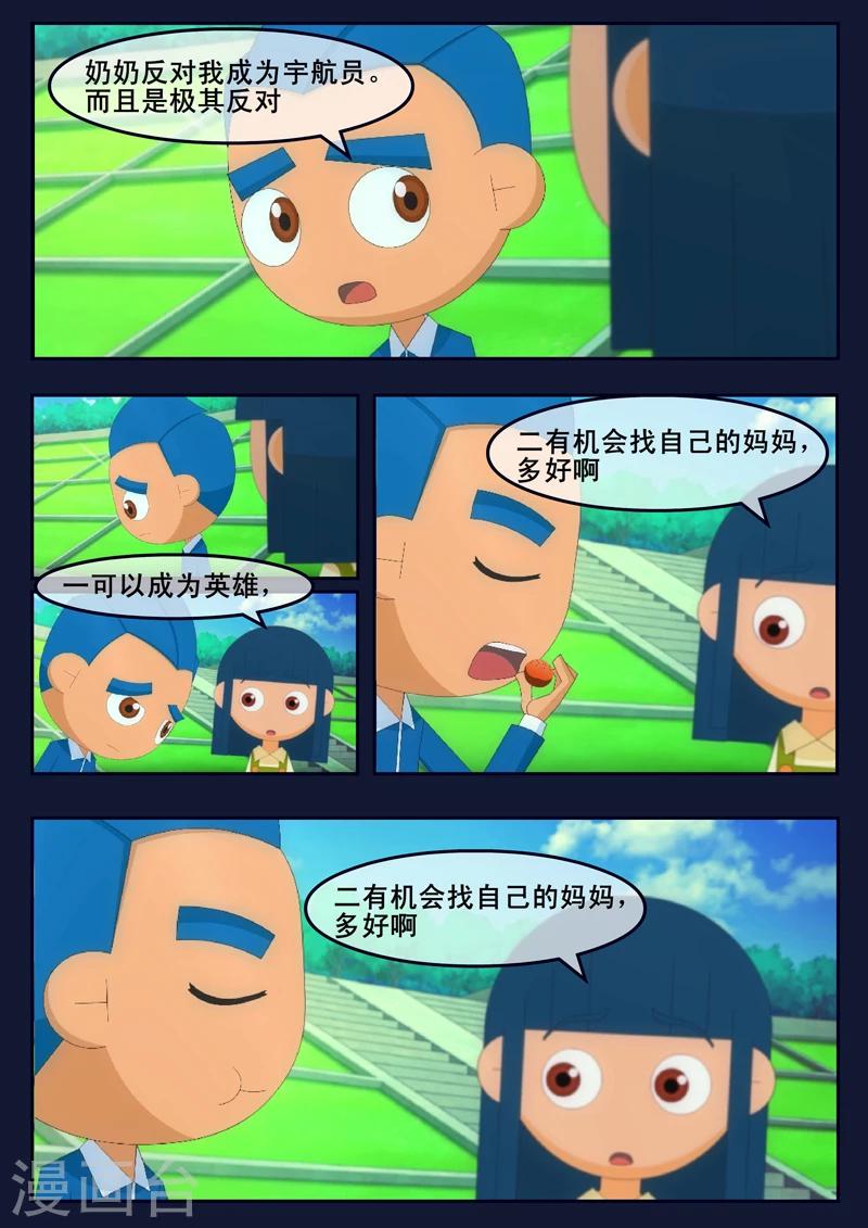 第5话 惊现天狐联盟(1/2)-第5话