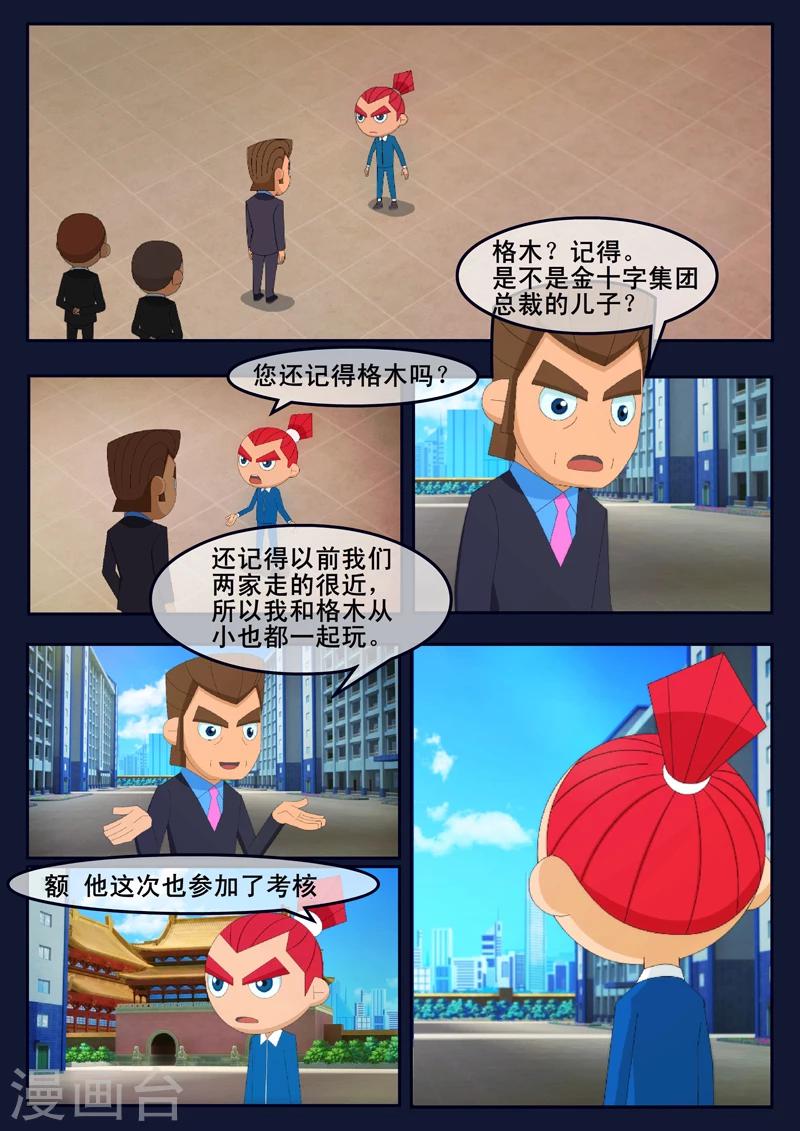 第5话 惊现天狐联盟(1/2)-第5话