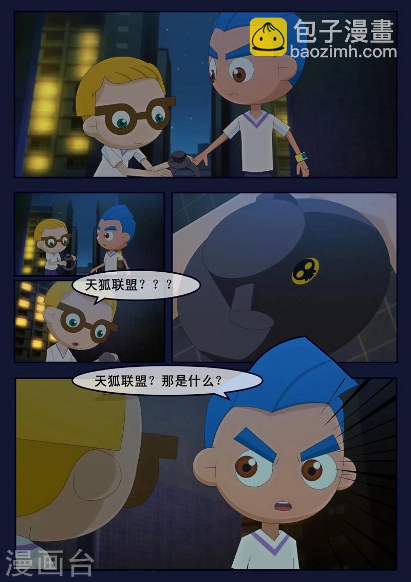 第5话 惊现天狐联盟(1/2)-第5话