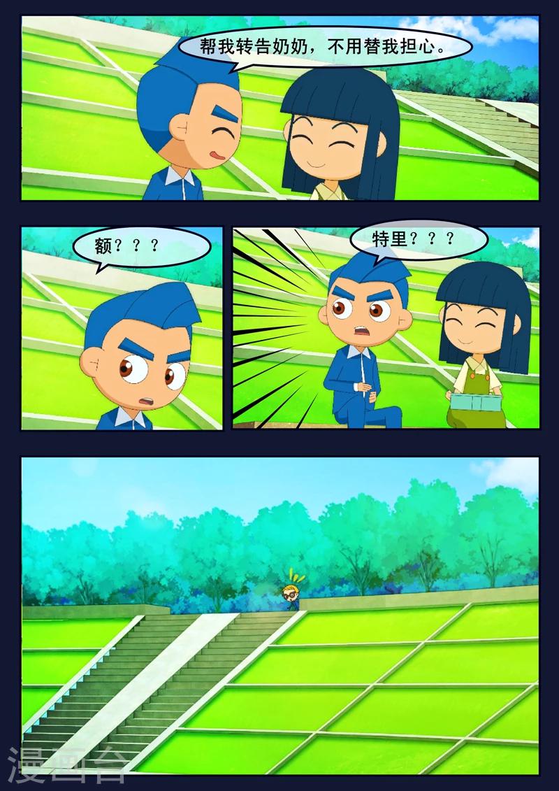 第5话 惊现天狐联盟(1/2)-第5话