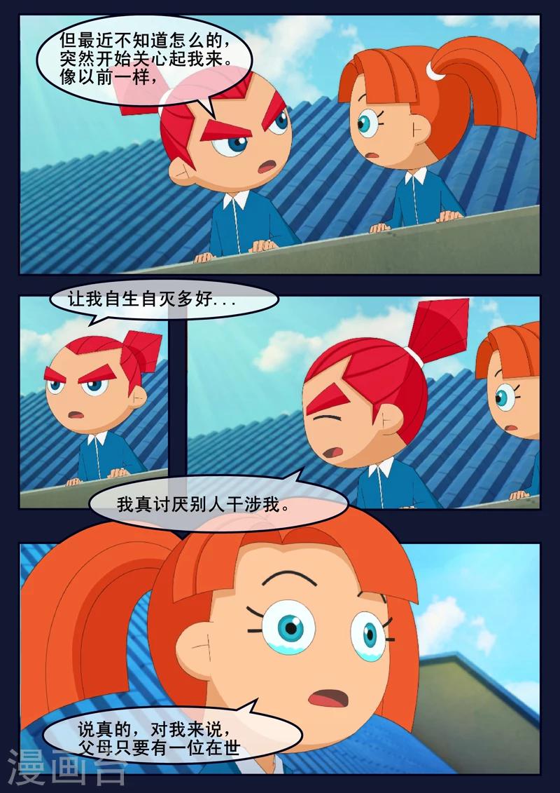 第5话 惊现天狐联盟(1/2)-第5话