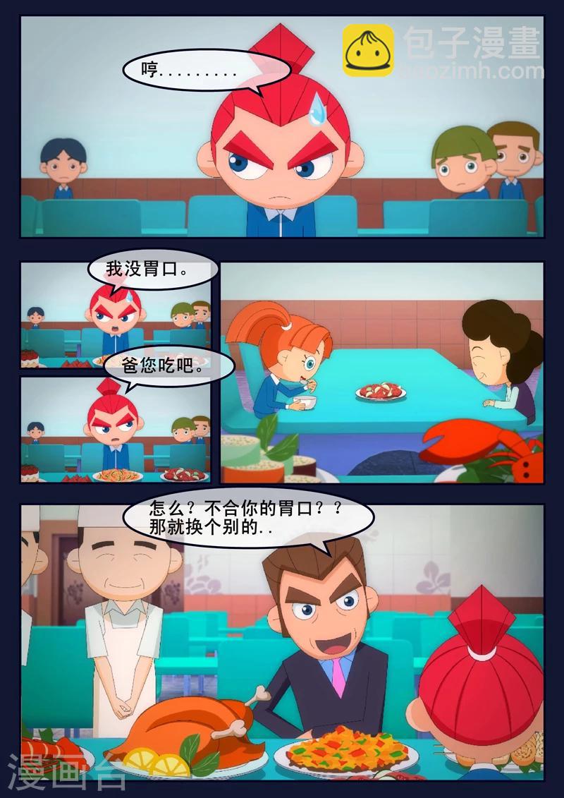 第5话 惊现天狐联盟(1/2)-第5话