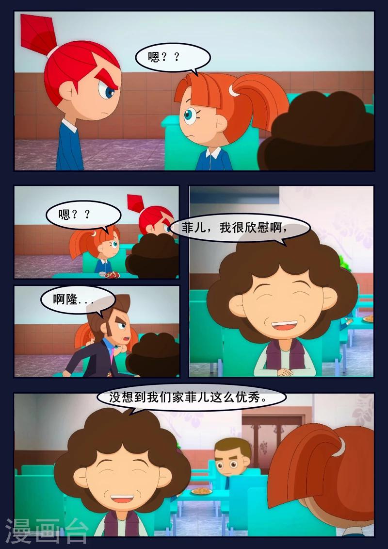 第5话 惊现天狐联盟(1/2)-第5话