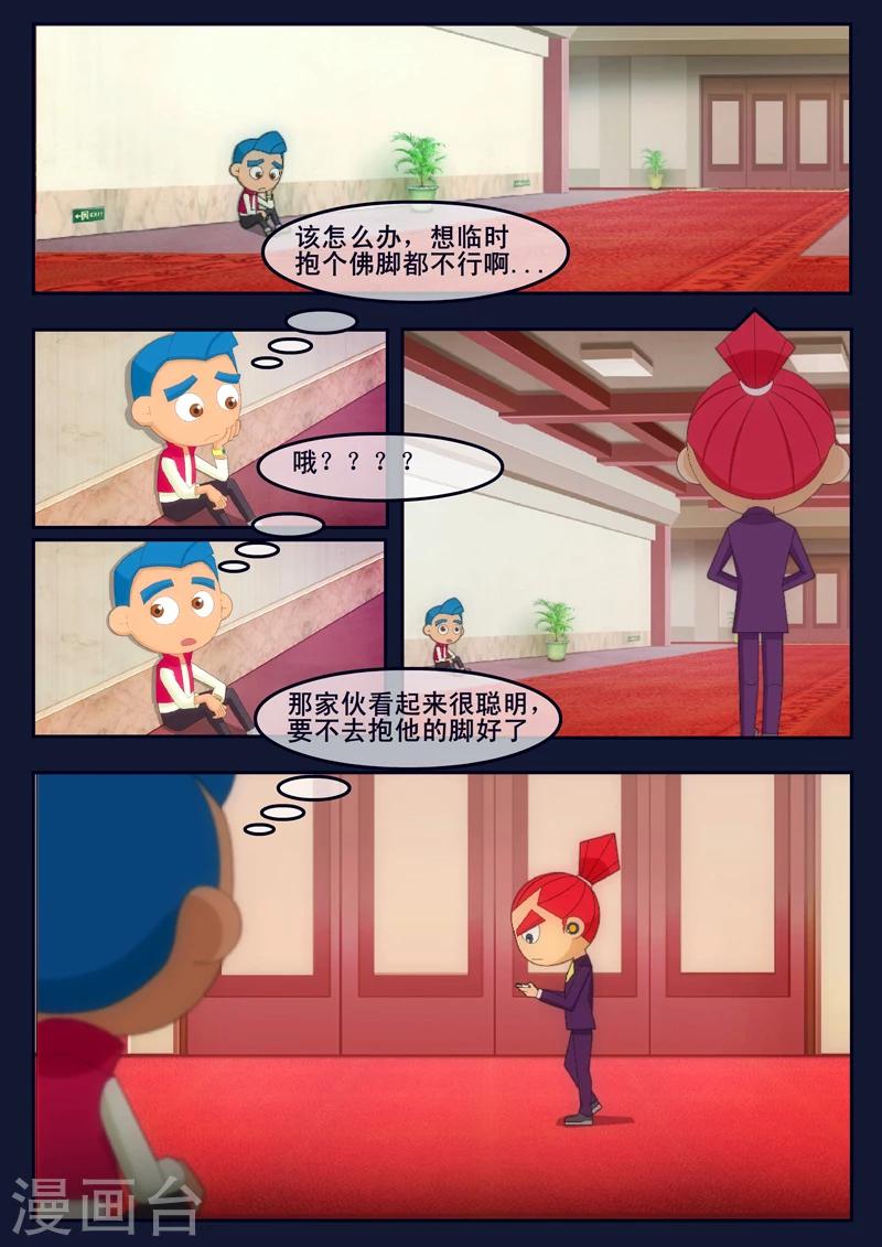 第7话 准备基础常识考核(1/2)-第7话