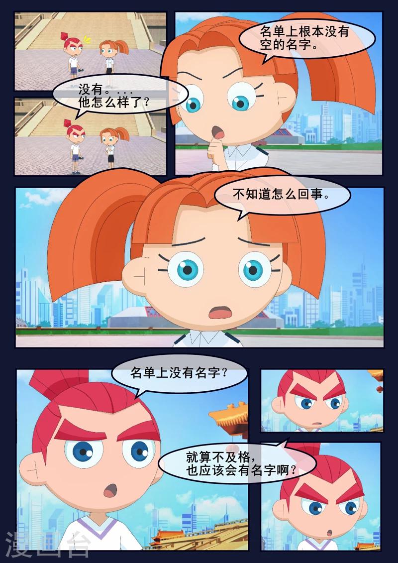 第9话 天狐联盟破坏航天中心(1/2)-第9话