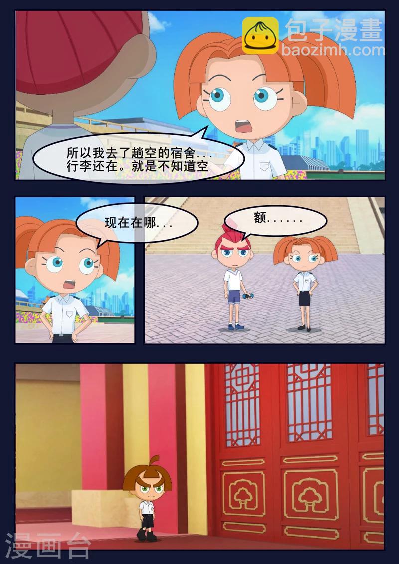 第9话 天狐联盟破坏航天中心(1/2)-第9话