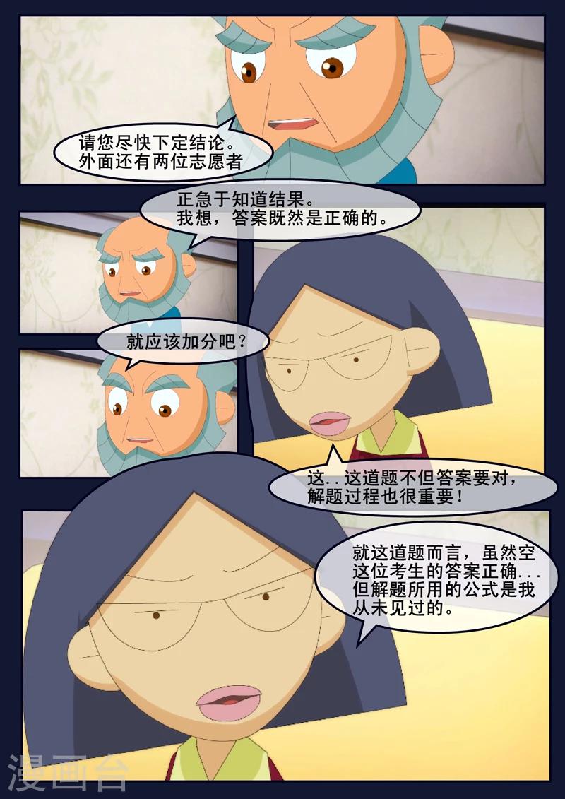 第9话 天狐联盟破坏航天中心(1/2)-第9话