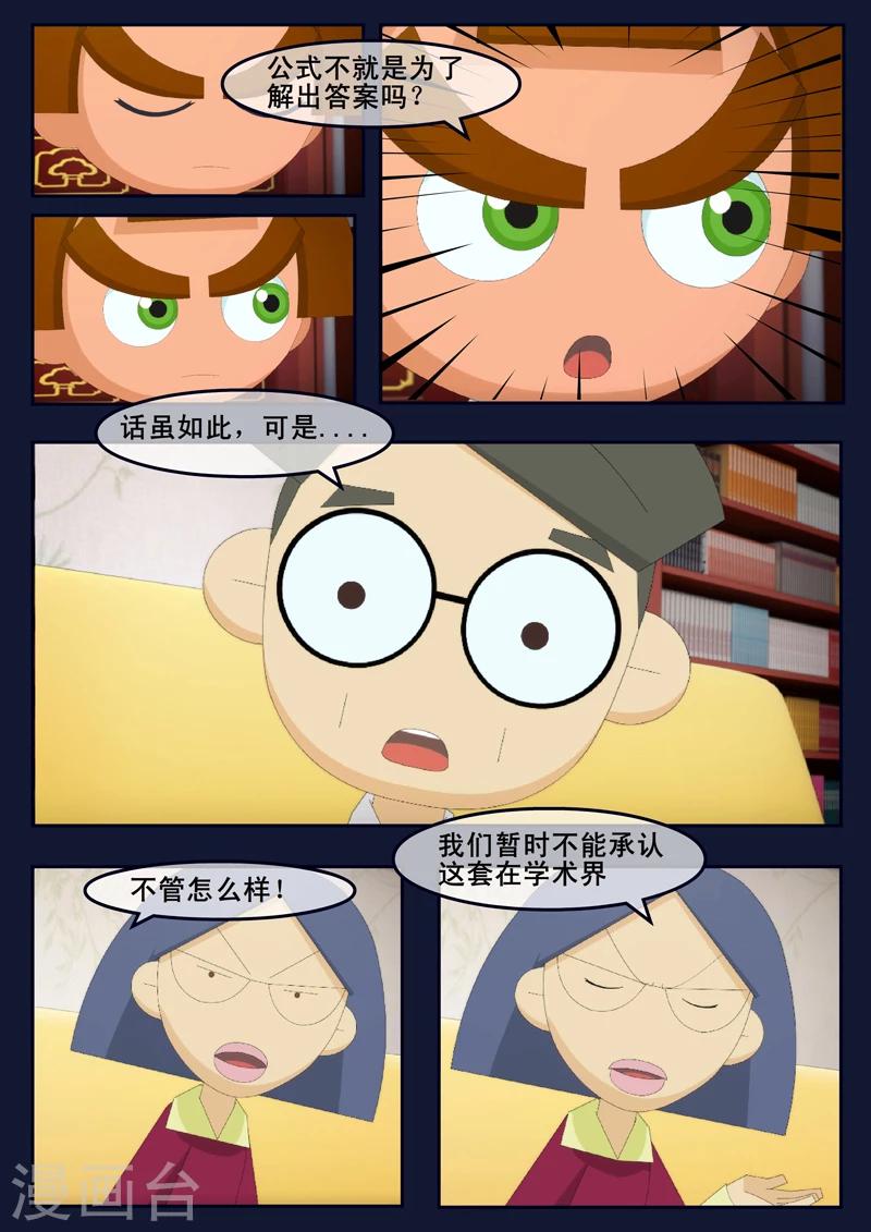 第9话 天狐联盟破坏航天中心(1/2)-第9话