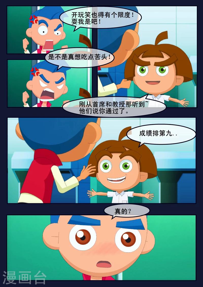 第9话 天狐联盟破坏航天中心(1/2)-第9话