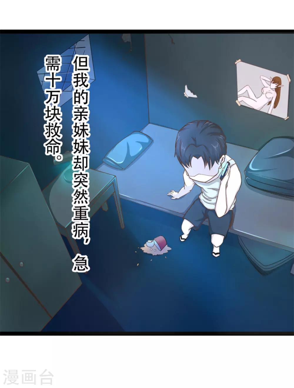 第1话 合约-第1话