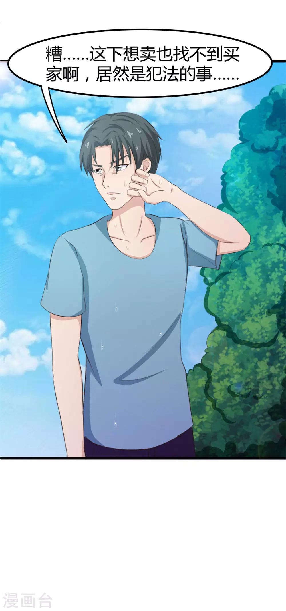 第17话 月薪10万-第17话