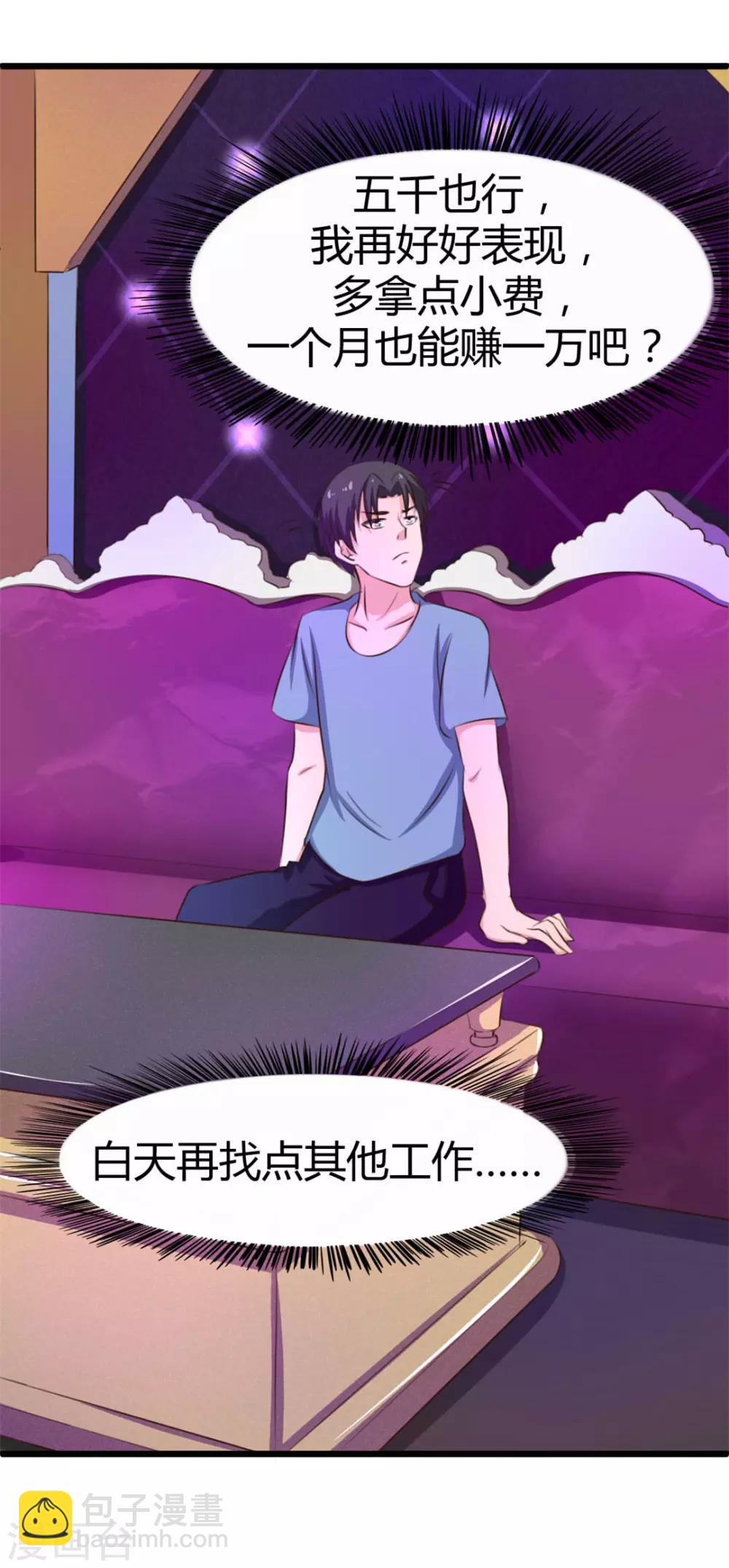 第19话 美金啊！！！-第19话