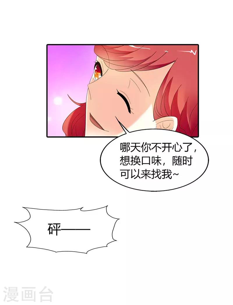 緋聞女友 - 第37話 - 2