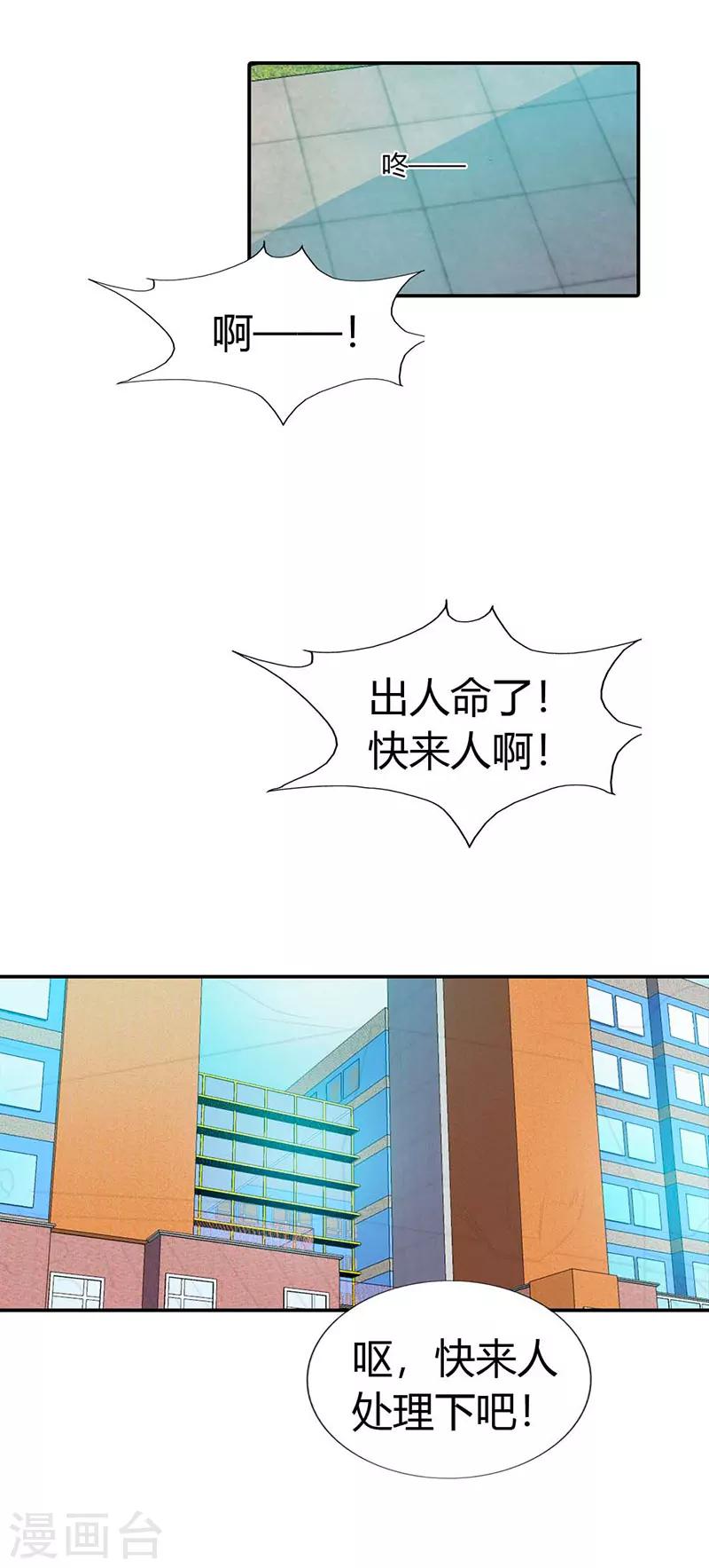 緋聞女友 - 第37話 - 3