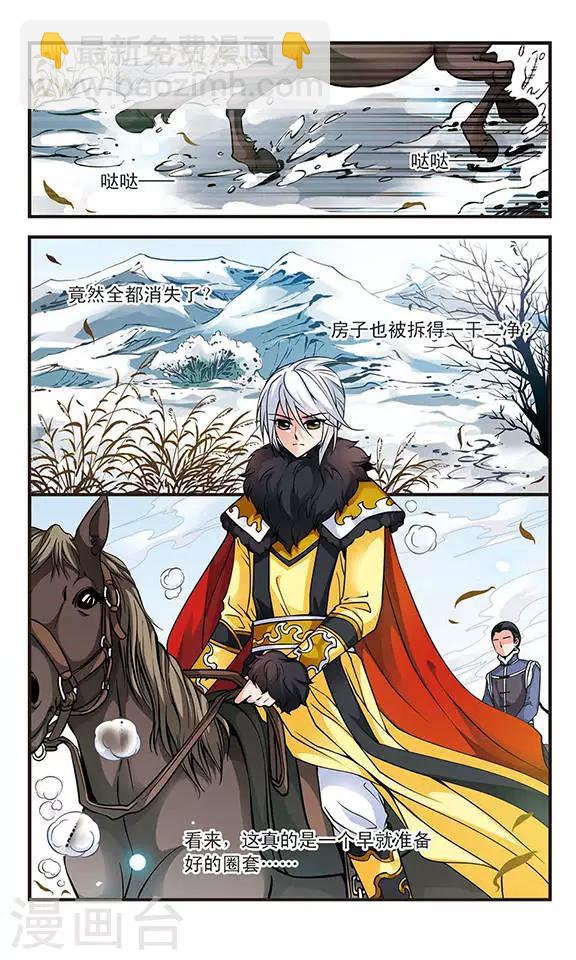 妃夕妍雪 - 第101话 荣惠的秘密1 - 2