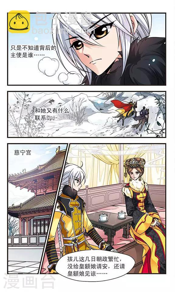 妃夕妍雪 - 第101话 荣惠的秘密1 - 1