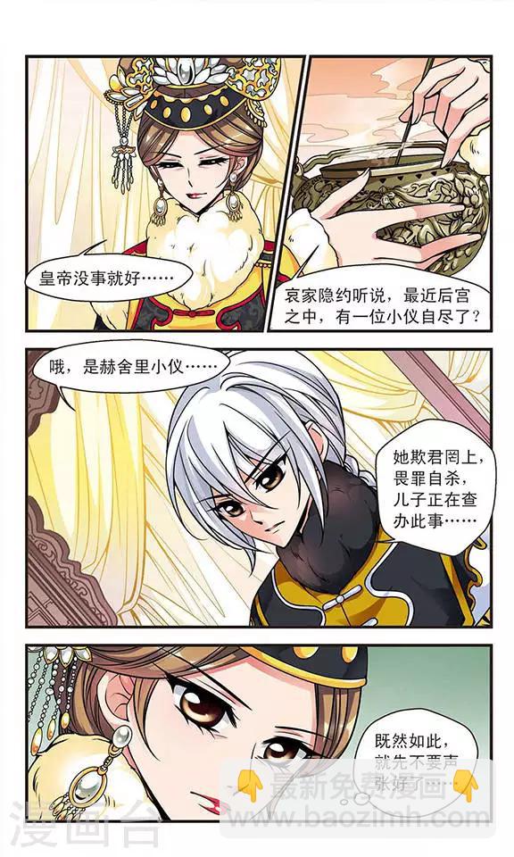 妃夕妍雪 - 第101话 荣惠的秘密1 - 2