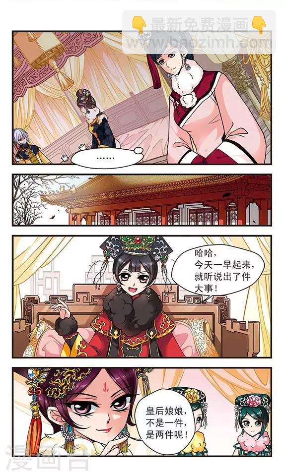 妃夕妍雪 - 第101话 荣惠的秘密1 - 1
