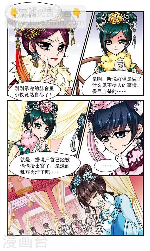 妃夕妍雪 - 第101话 荣惠的秘密1 - 2