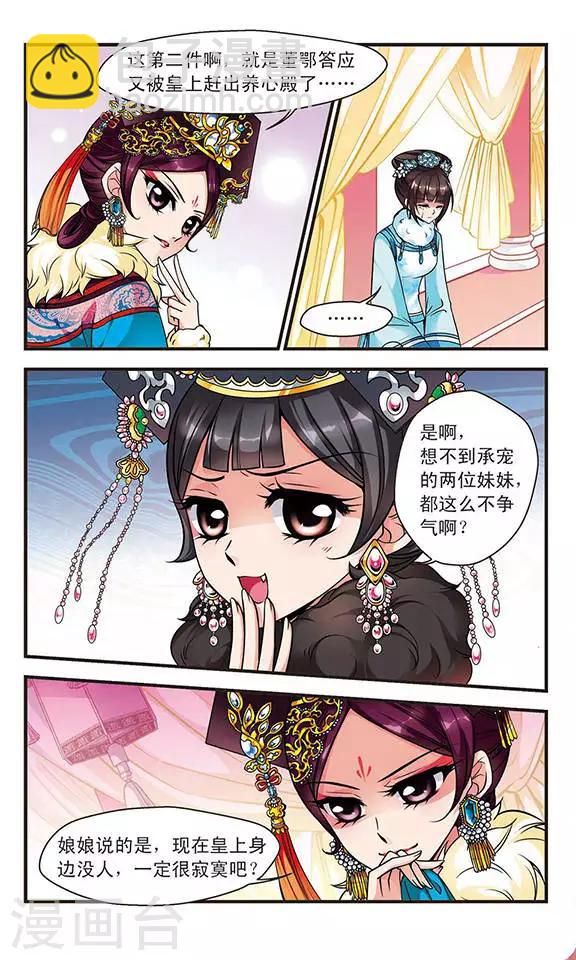 妃夕妍雪 - 第101话 荣惠的秘密1 - 1