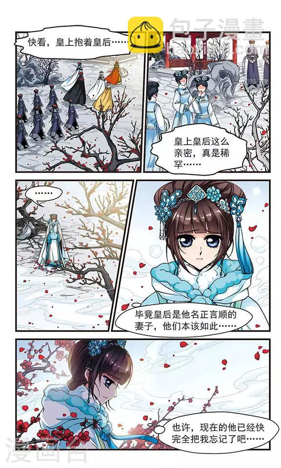 妃夕妍雪 - 第109话 锦囊妙计3 - 1