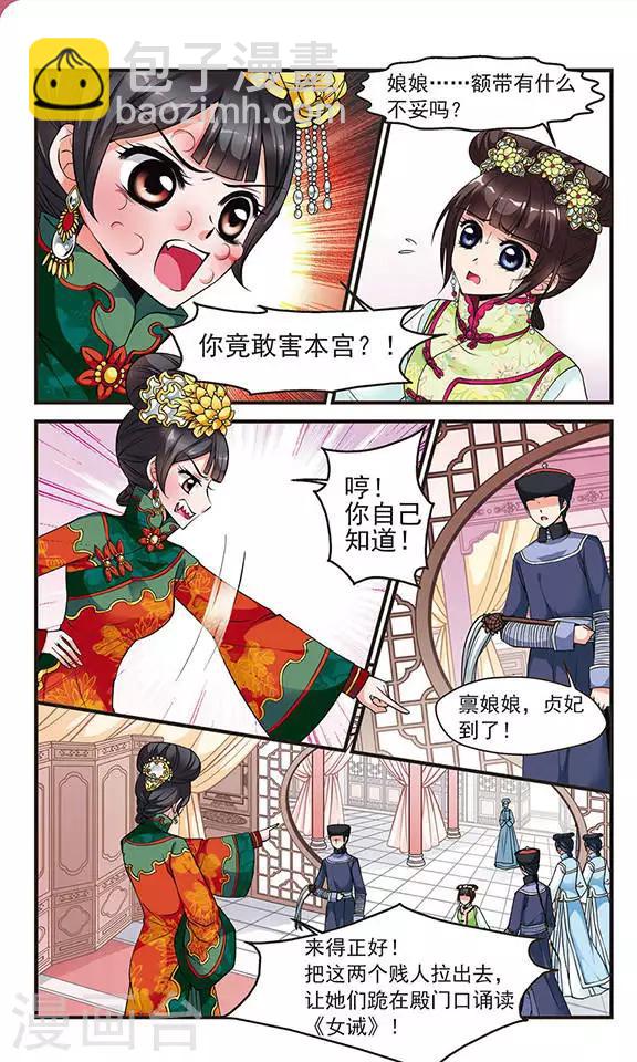 妃夕妍雪 - 第113话 山穷水尽2 - 1