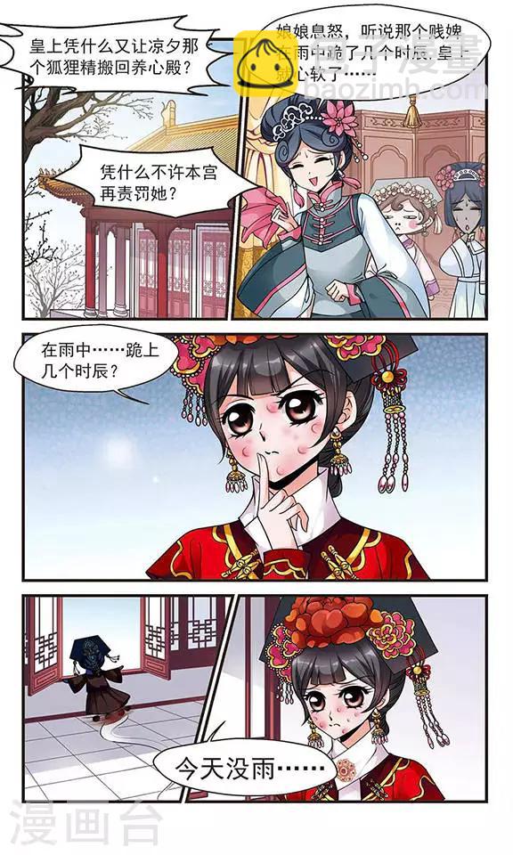 妃夕妍雪 - 第117話 夜半私語3 - 2