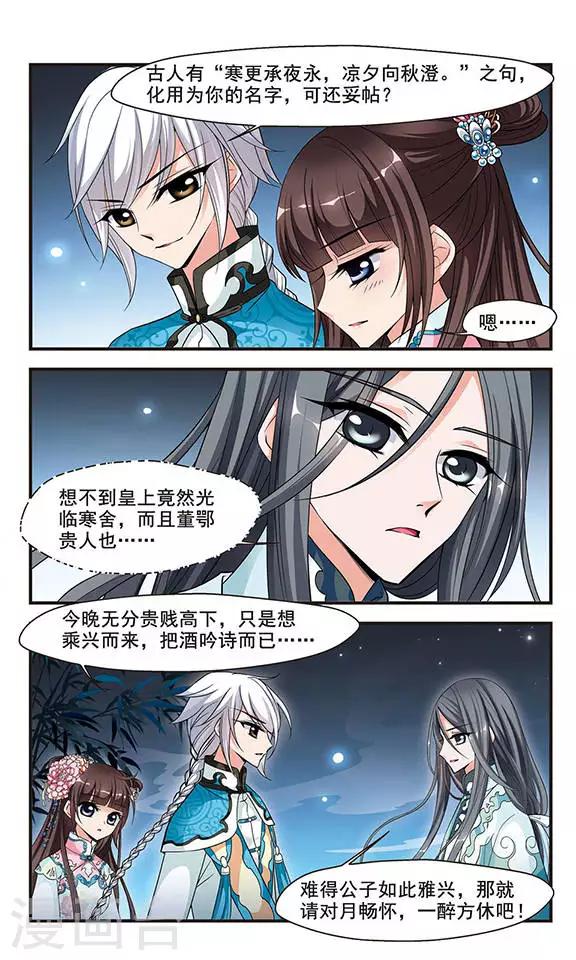 妃夕妍雪 - 第161话 诗会3 - 1
