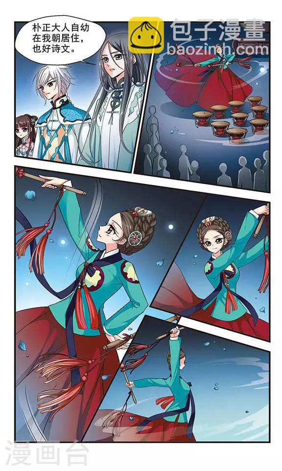 妃夕妍雪 - 第161话 诗会3 - 1