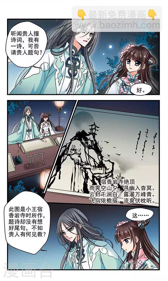 妃夕妍雪 - 第161话 诗会3 - 2