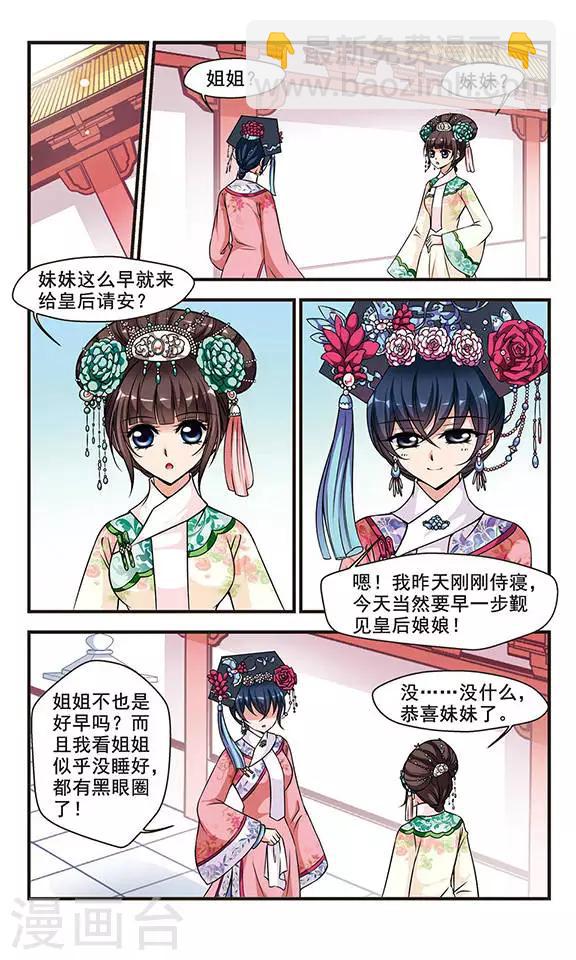 妃夕妍雪 - 第169话 宫宴斗舞1 - 2