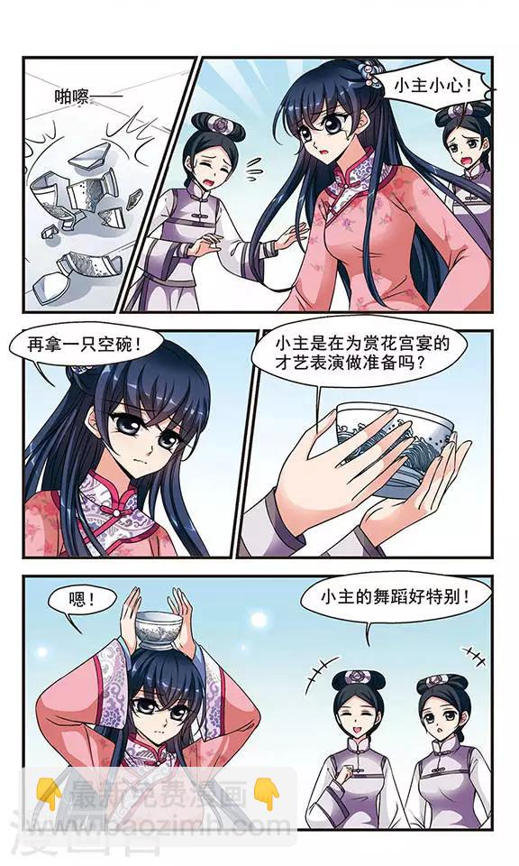 妃夕妍雪 - 第169话 宫宴斗舞1 - 1