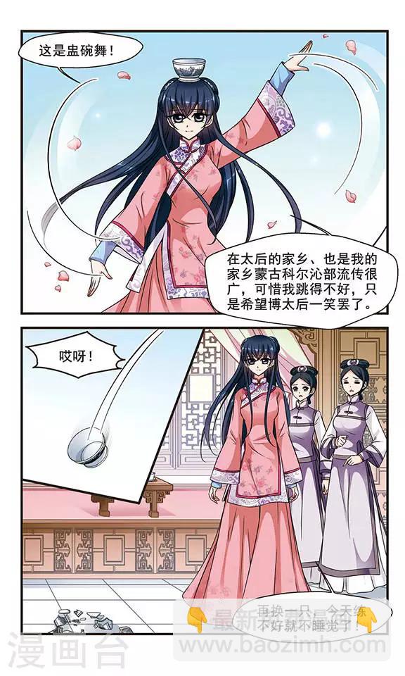 妃夕妍雪 - 第169话 宫宴斗舞1 - 2