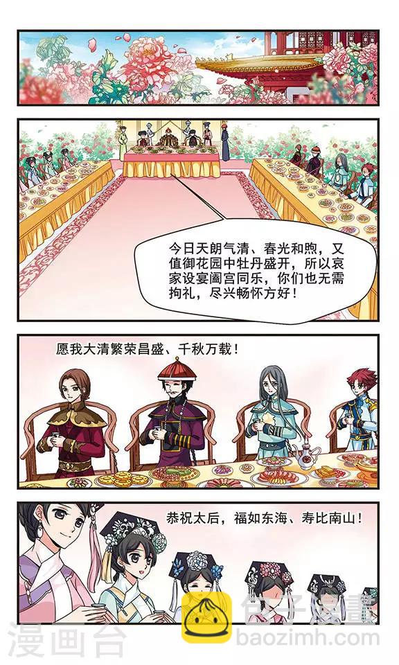 妃夕妍雪 - 第169话 宫宴斗舞1 - 1