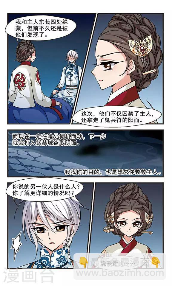 妃夕妍雪 - 第179话 水鬼1 - 1