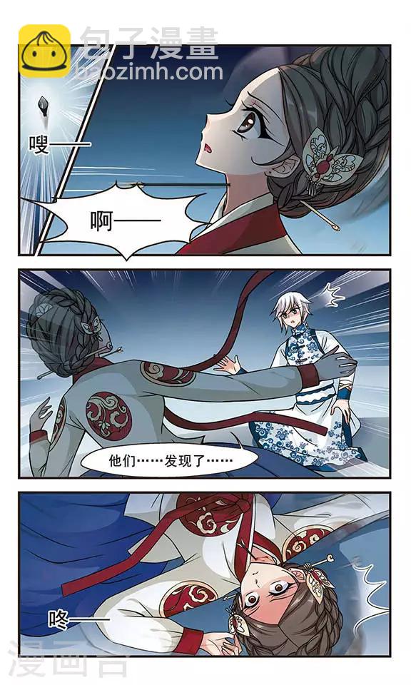 妃夕妍雪 - 第179话 水鬼1 - 1