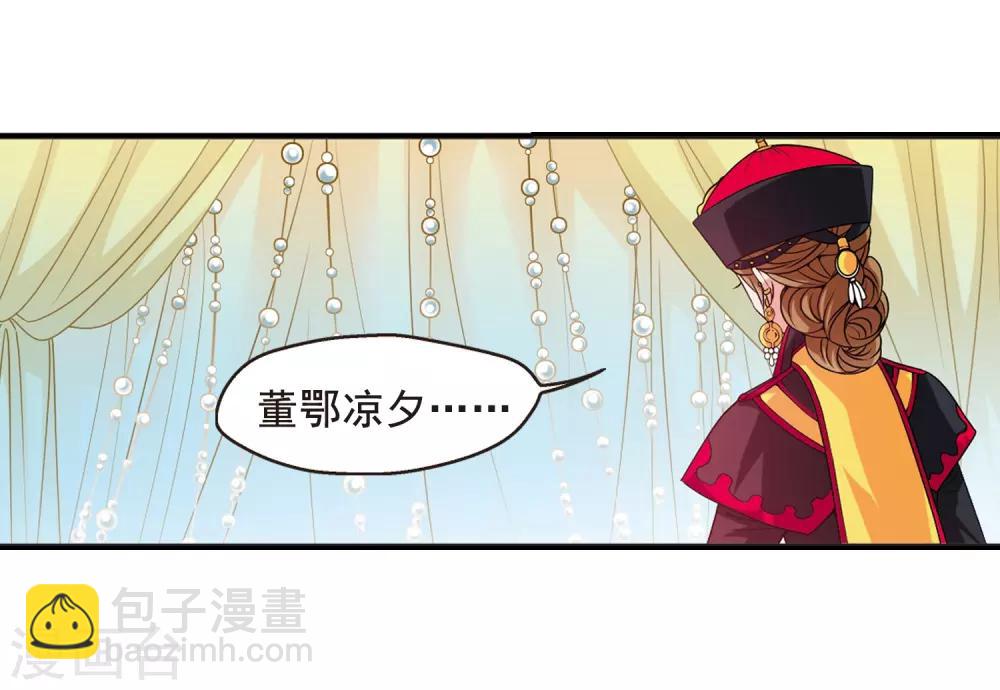 妃夕妍雪 - 第19话 瑞雪献寿图2 - 6