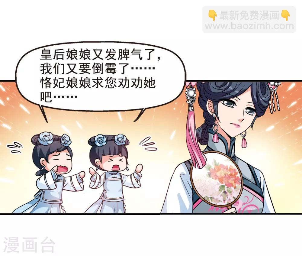 妃夕妍雪 - 第19话 瑞雪献寿图2 - 6