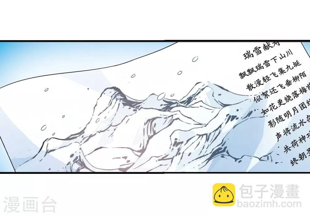妃夕妍雪 - 第19话 瑞雪献寿图2 - 5