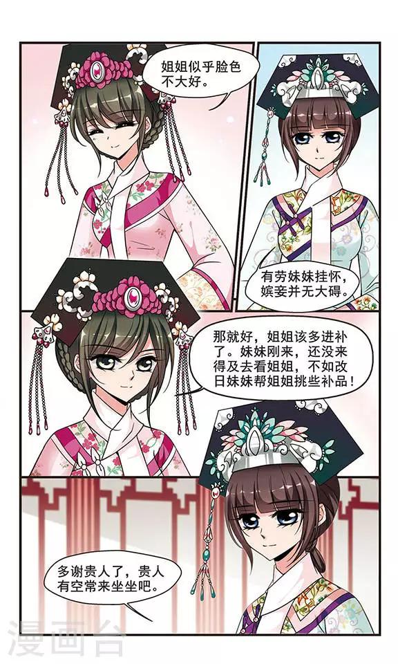 妃夕妍雪 - 第183话 邪风2 - 1
