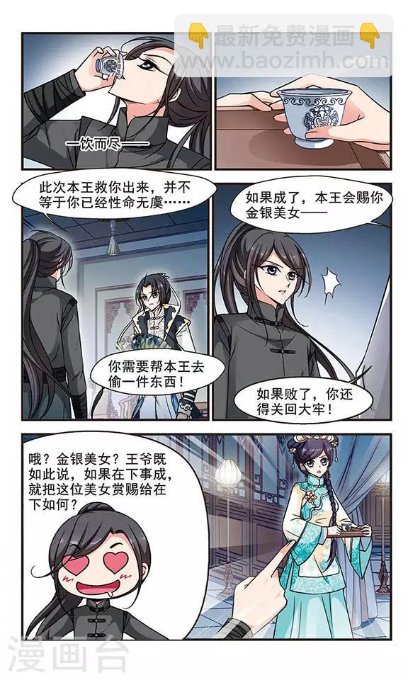 妃夕妍雪 - 第185话 可怕的秋千1 - 2