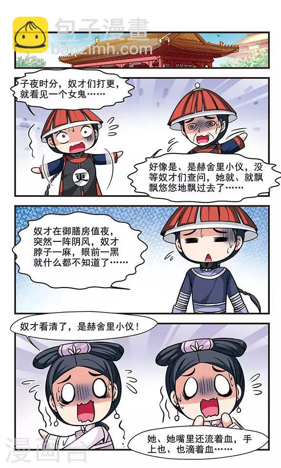 妃夕妍雪 - 第193话 深宫鬼影3 - 1