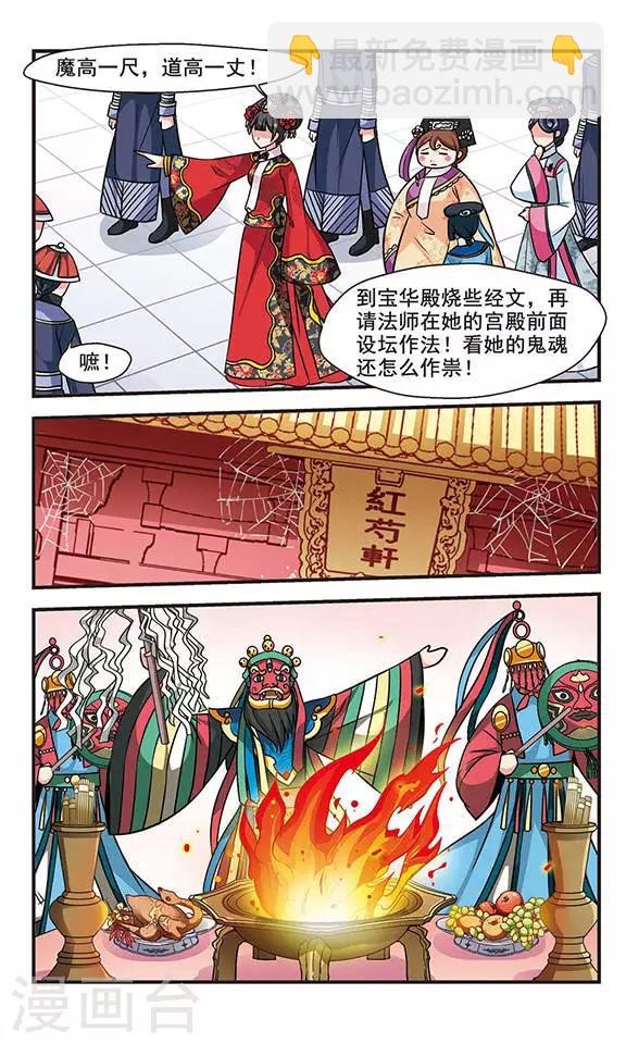妃夕妍雪 - 第193话 深宫鬼影3 - 1
